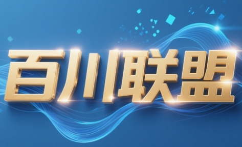 百川联盟·半无人直播(更新9月)