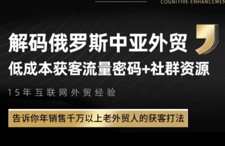 俄罗斯中亚外贸低成本获客流