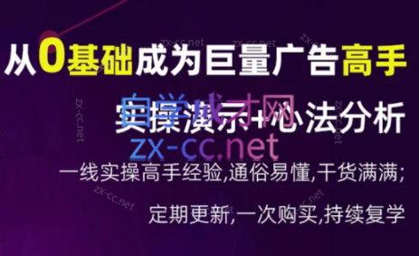 涛哥·从0基础成为巨量广告高手(更新9月)