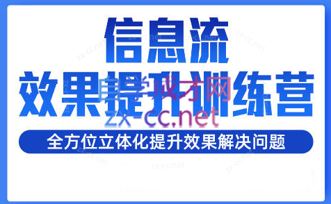 柯南·信息流效果提升训练营(更新24年6月)