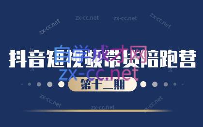盗坤·抖音短视频带货12.0