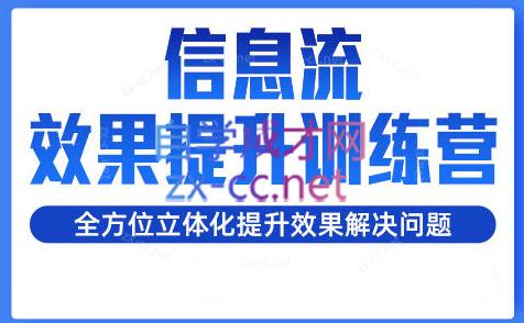 柯南·信息流效果提升训练营(更新24年1月)